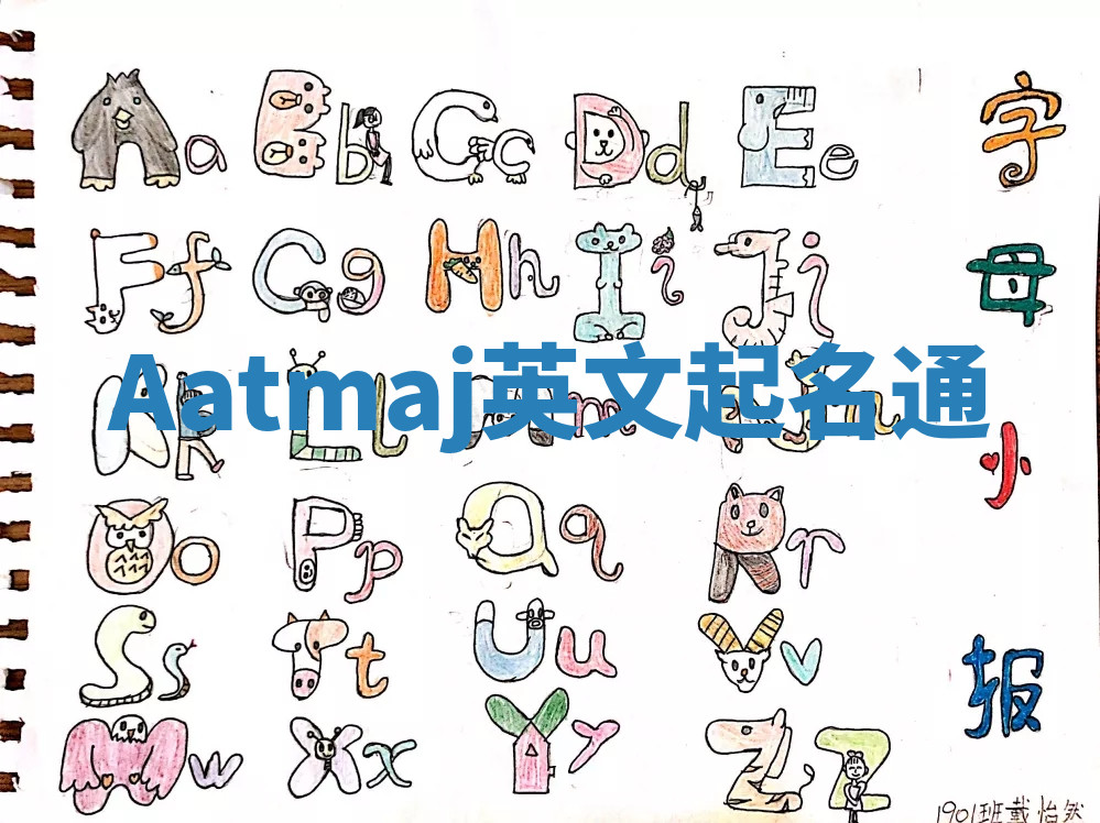 Aatmaj英文起名通 Aatmaj英文起名通