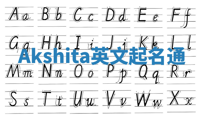 Akshita英文起名通 Akshita英文起名通