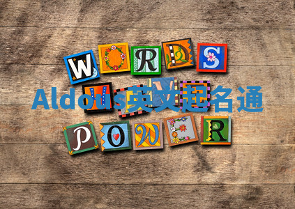 Aldous英文起名通