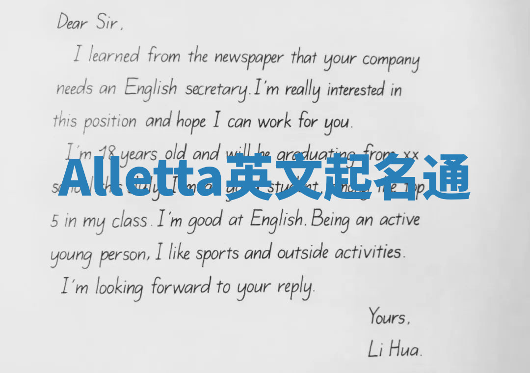 Alletta英文起名通 Alletta英文起名通