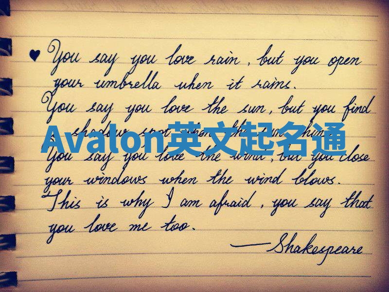 Avalon英文起名通 Avalon英文起名通