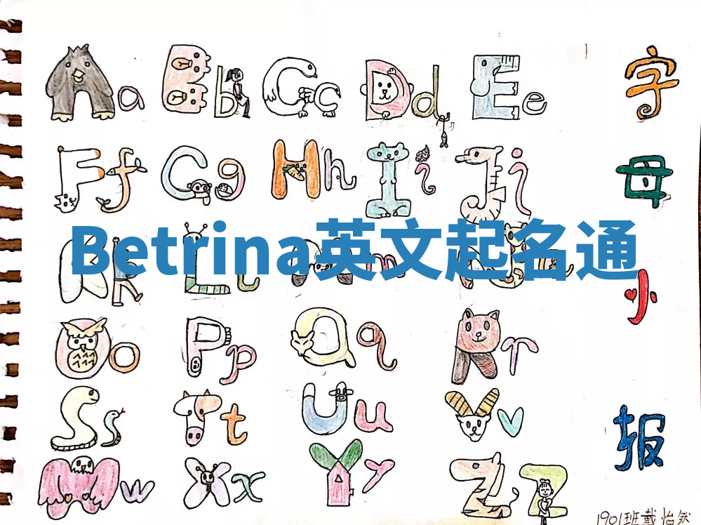 Betrina英文起名通 Betrina英文起名通