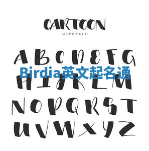Birdia英文起名通 Birdia英文起名通
