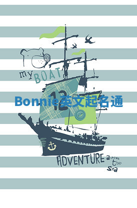 Bonnie英文起名通 Bonnie英文起名通