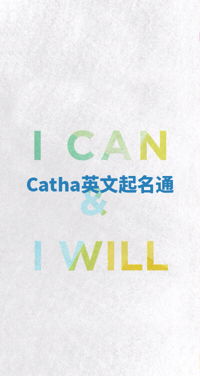 Catha英文起名通 Catha英文起名通