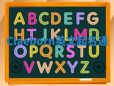 Claeborn英文起名通 Claeborn英文起名通