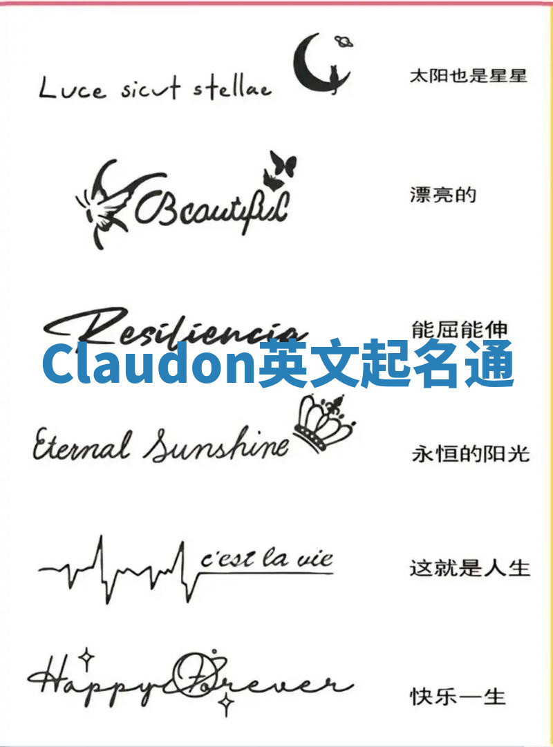 Claudon英文起名通 Claudon英文起名通