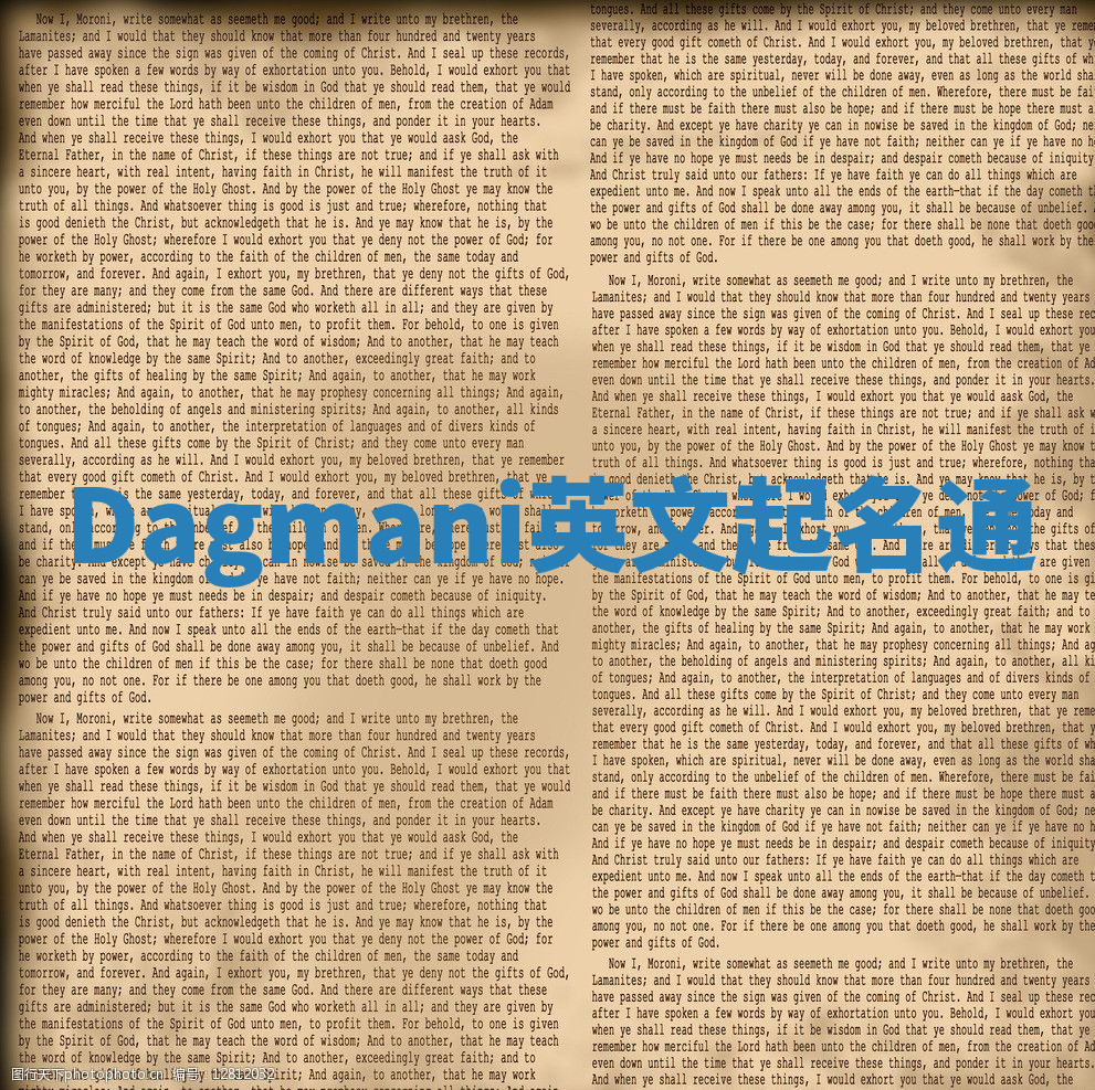 Dagmani英文起名通 Dagmani英文起名通