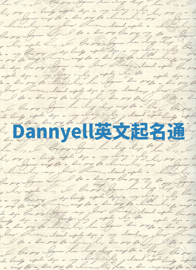 Dannyell英文起名通 Dannyell英文起名通