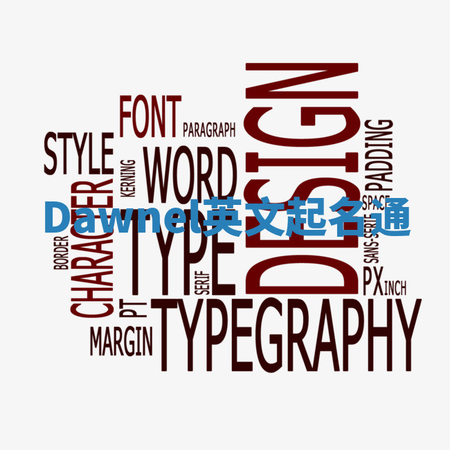 Dawnel英文起名通 Dawnel英文起名通