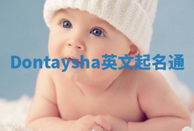 Dontaysha英文起名通 Dontaysha英文起名通