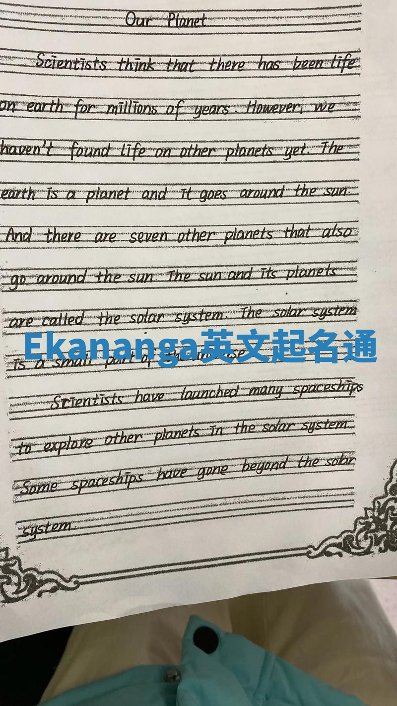 Ekananga英文起名通 Ekananga英文起名通