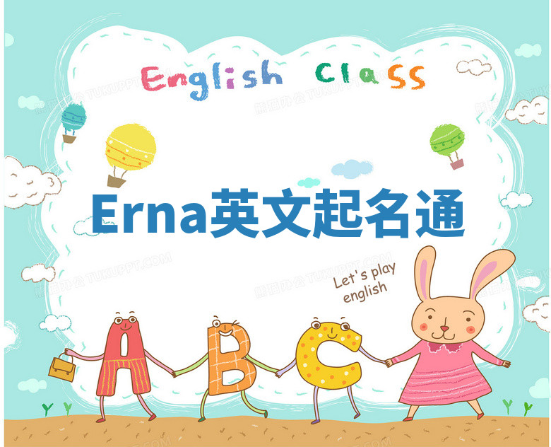 Erna英文起名通 Erna英文起名通