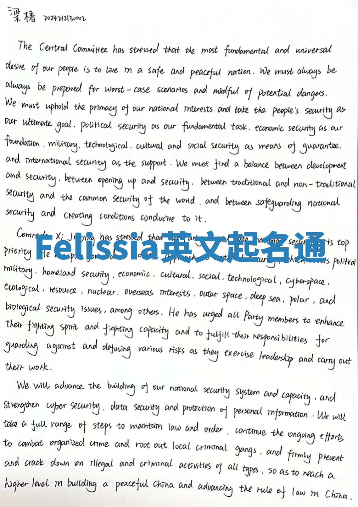 Felissia英文起名通 Felissia英文起名通