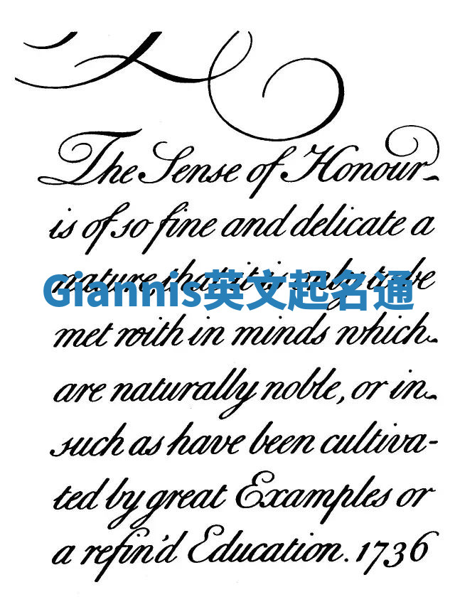 Giannis英文起名通