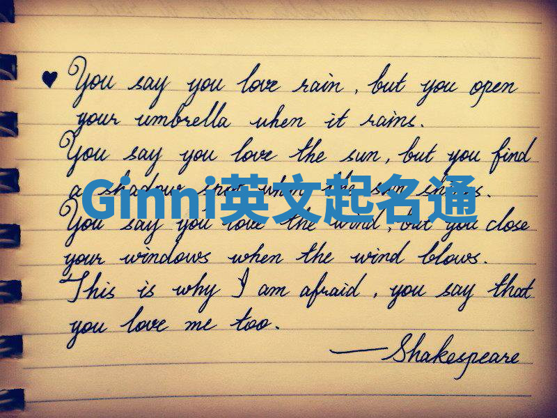 Ginni英文起名通 Ginni英文起名通
