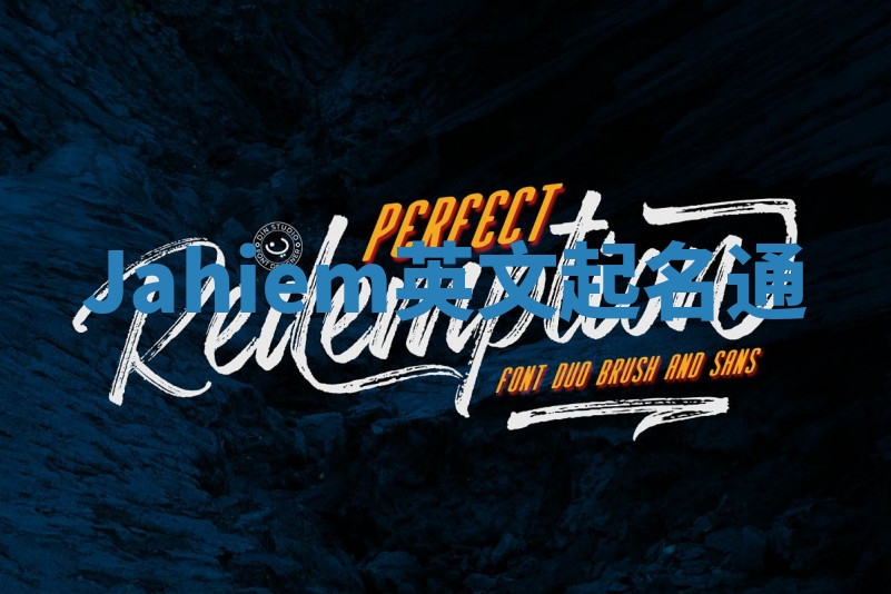 Jahiem英文起名通 Jahiem英文起名通