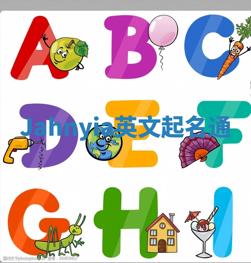 Jahnyia英文起名通