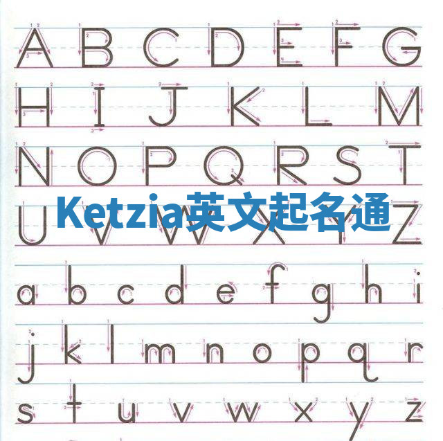 Ketzia英文起名通
