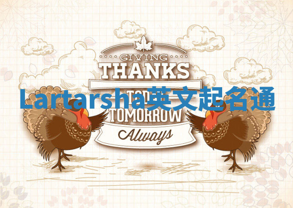 Lartarsha英文起名通 Lartarsha英文起名通