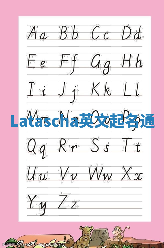 Latascha英文起名通 Latascha英文起名通