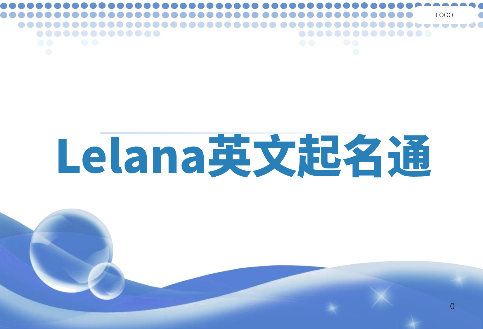 Lelana英文起名通 Lelana英文起名通