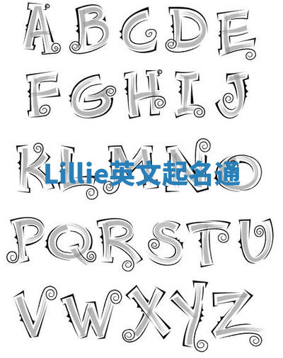 Lillie英文起名通