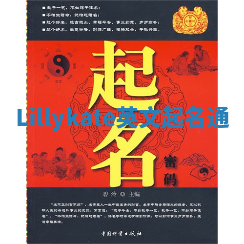 Lillykate英文起名通 Lillykate英文起名通