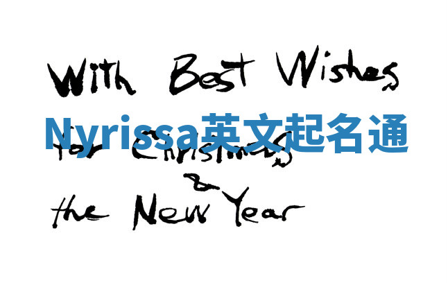Nyrissa英文起名通