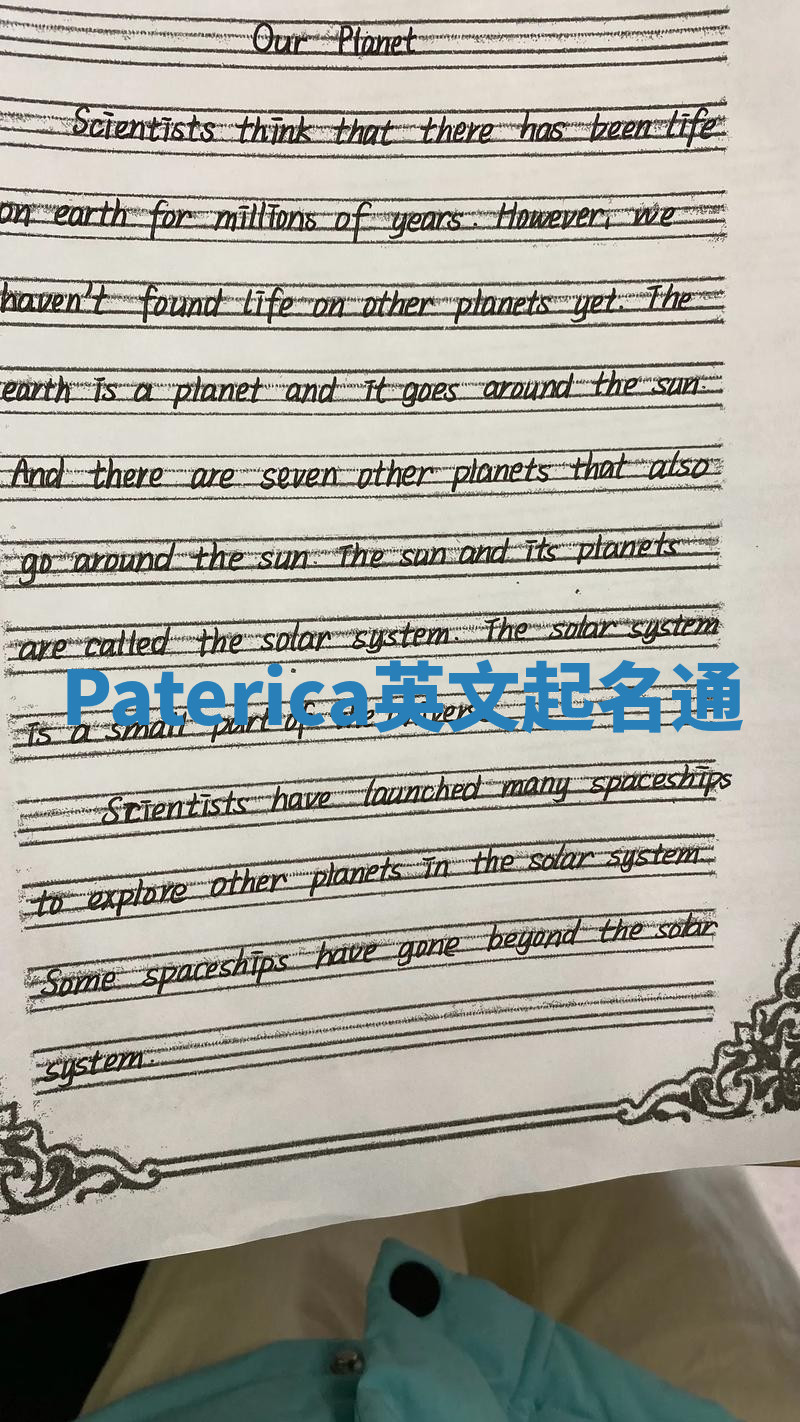 Paterica英文起名通 Paterica英文起名通