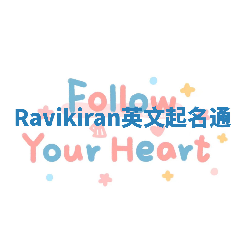 Ravikiran英文起名通 Ravikiran英文起名通