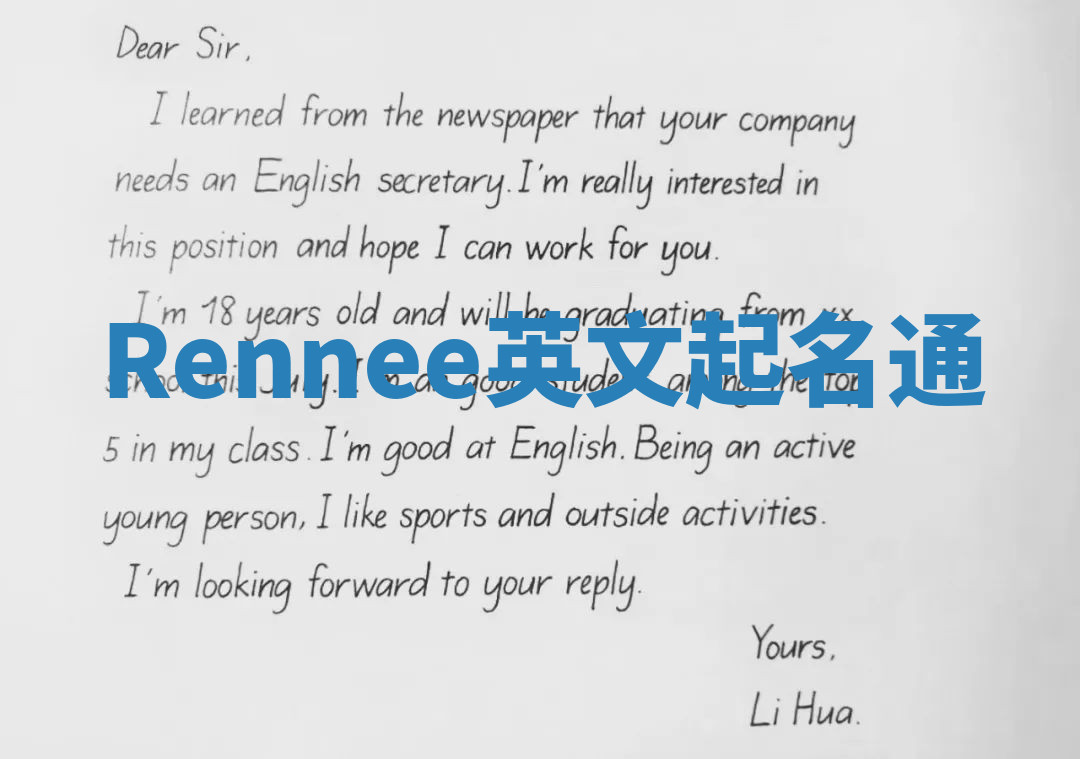 Rennee英文起名通