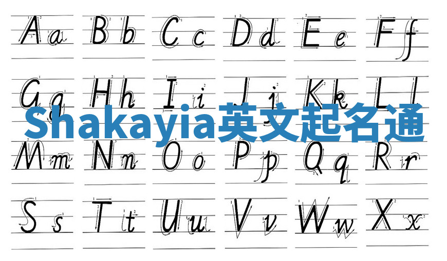 Shakayia英文起名通 Shakayia英文起名通