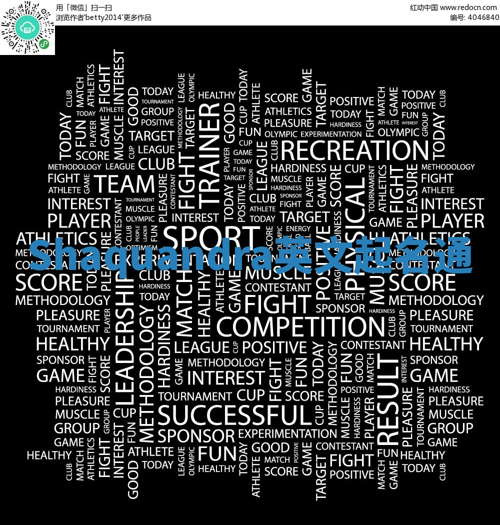 Shaquandra英文起名通