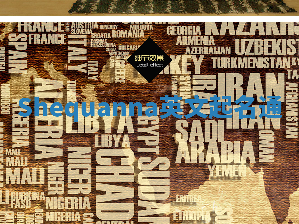 Shequanna英文起名通