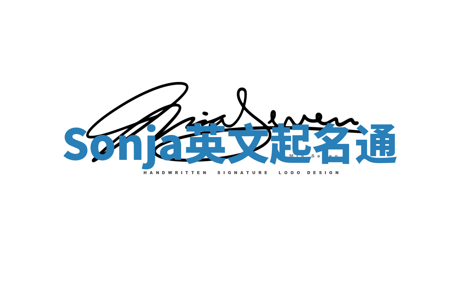 Sonja英文起名通