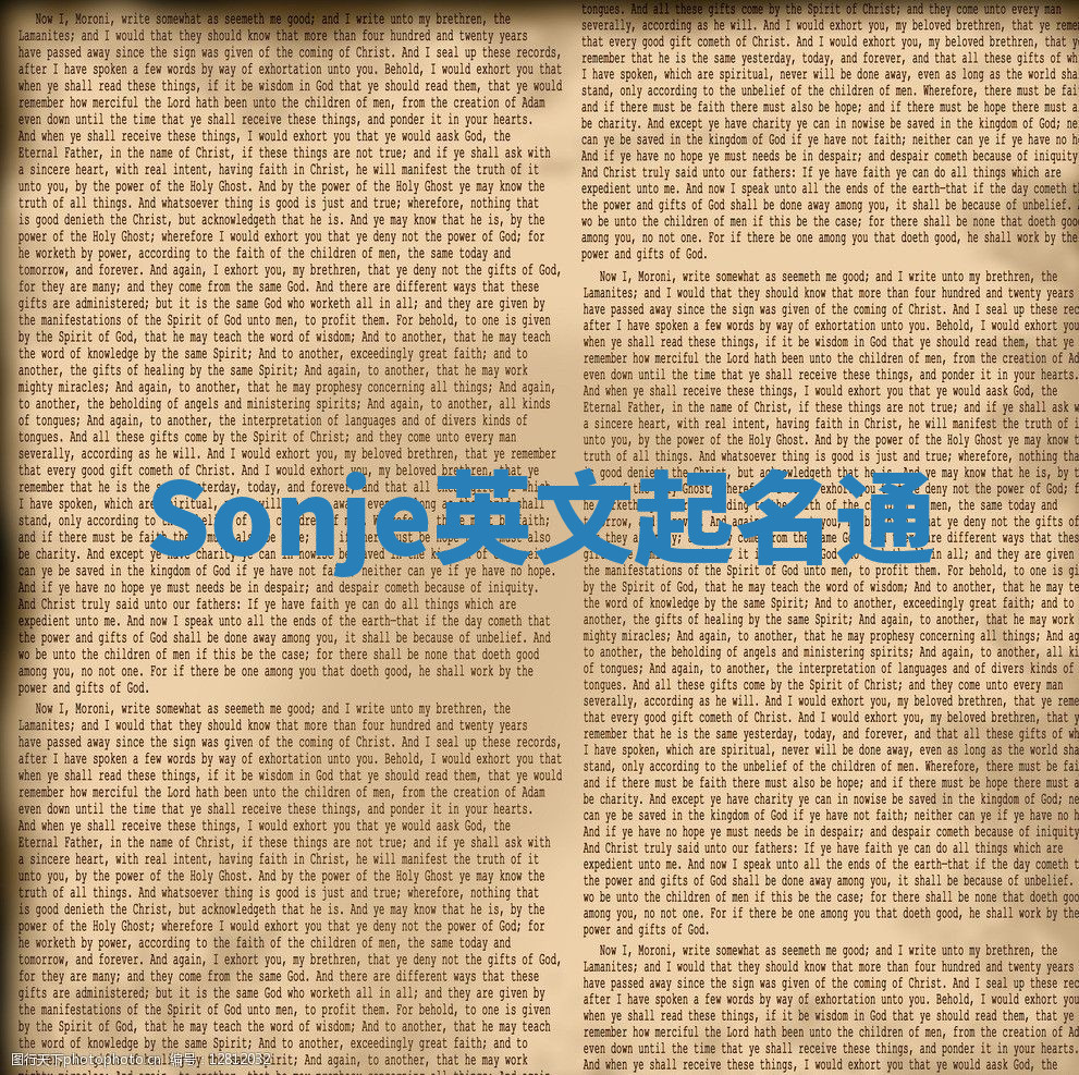 Sonje英文起名通