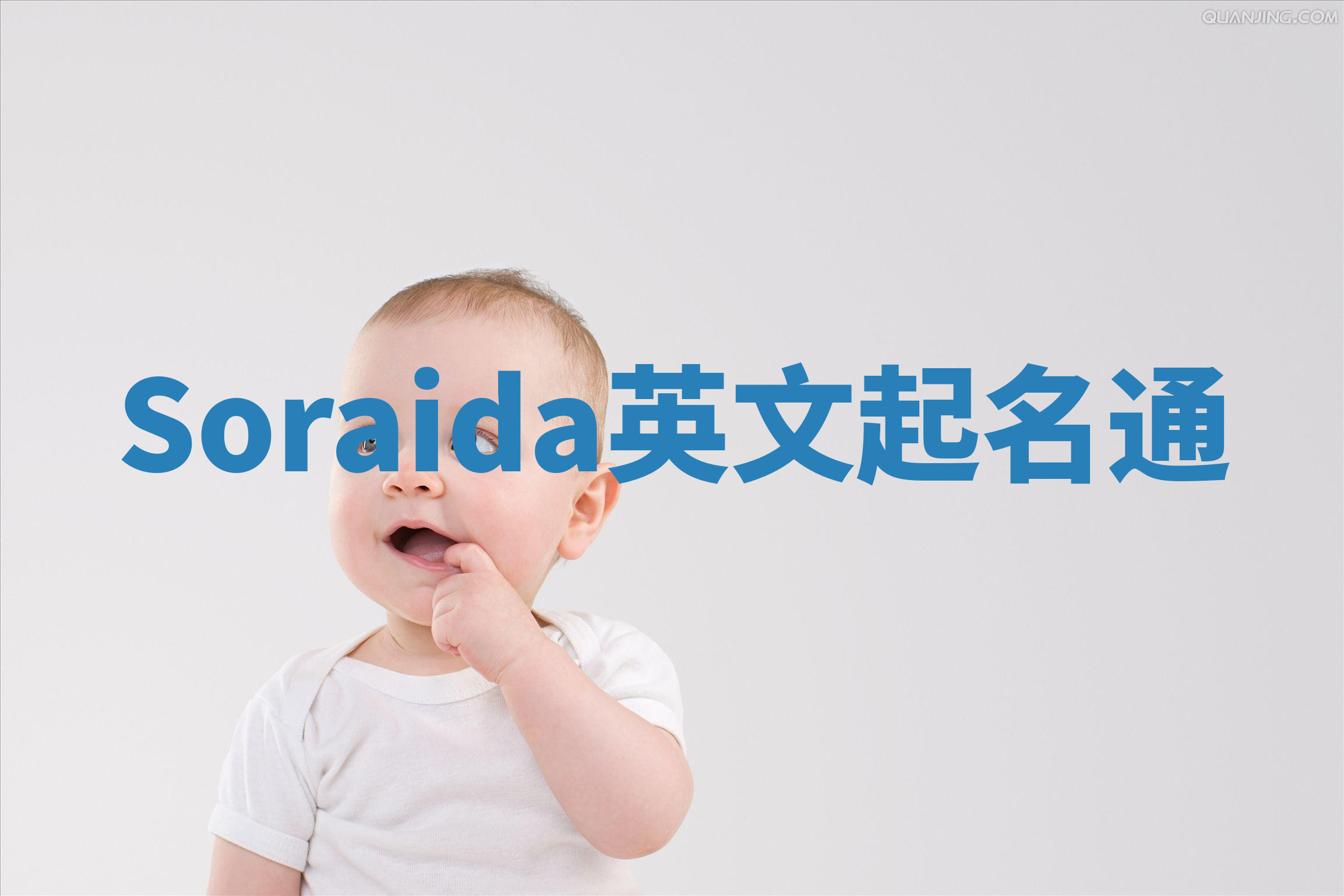 Soraida英文起名通 Soraida英文起名通
