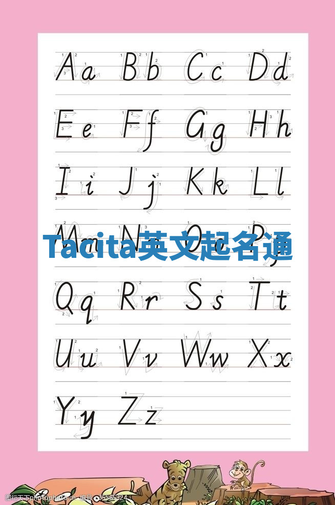Tacita英文起名通 Tacita英文起名通