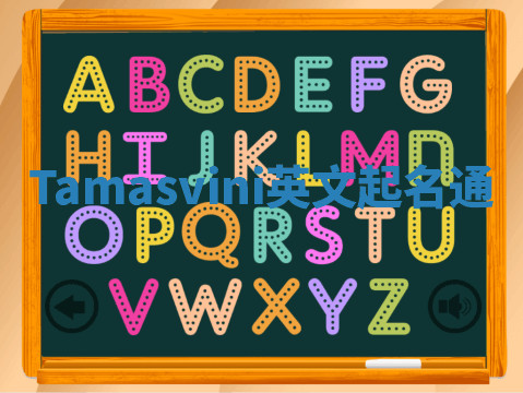 Tamasvini英文起名通 Tamasvini英文起名通