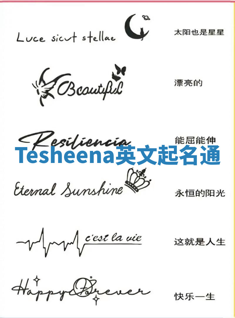 Tesheena英文起名通 Tesheena英文起名通