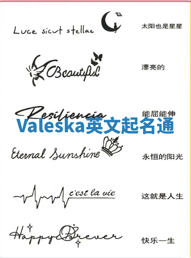 Valeska英文起名通 Valeska英文起名通