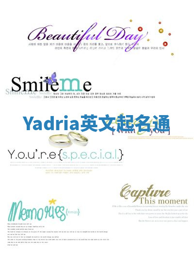 Yadria英文起名通 Yadria英文起名通