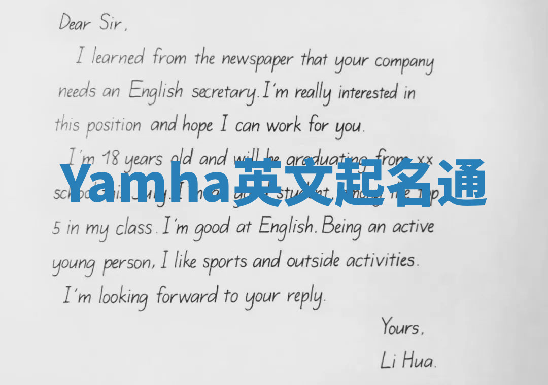 Yamha英文起名通 Yamha英文起名通