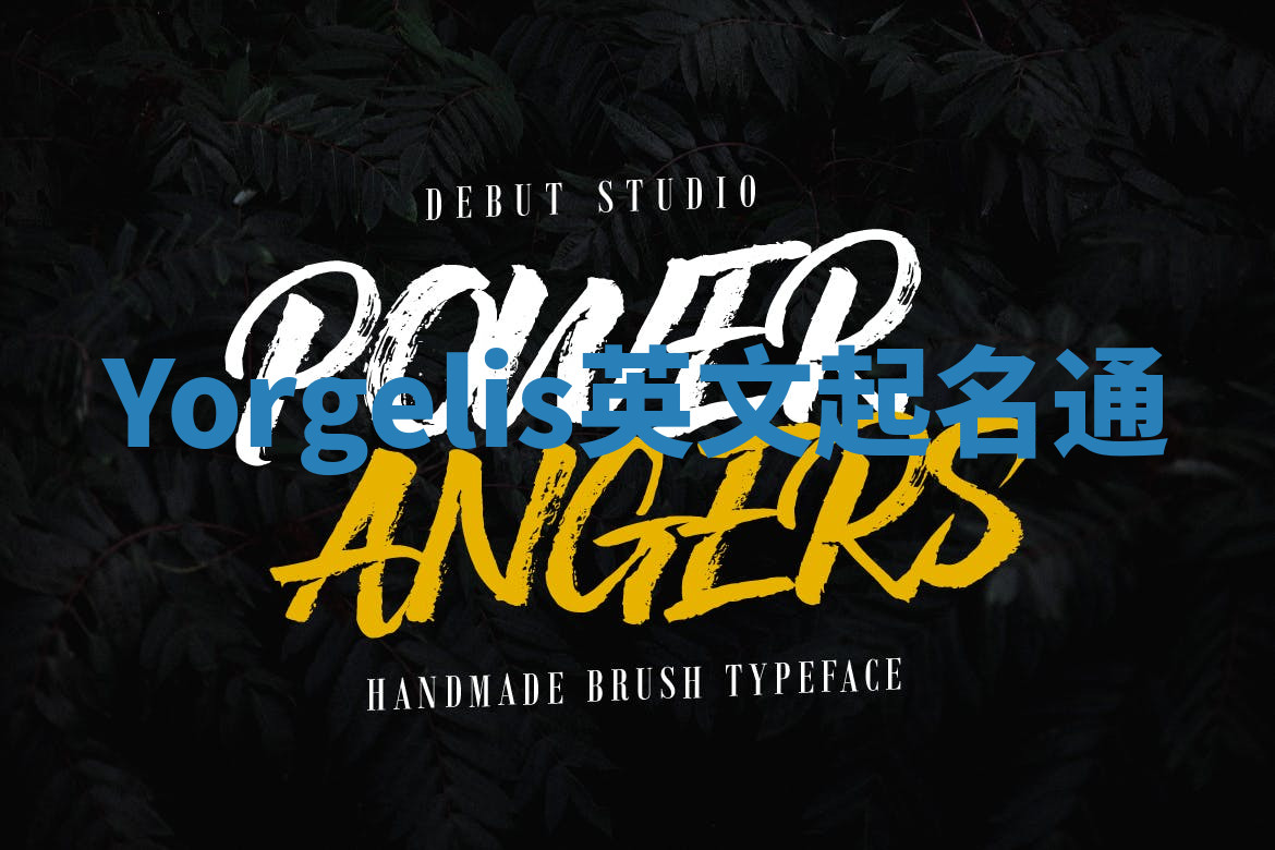 Yorgelis英文起名通