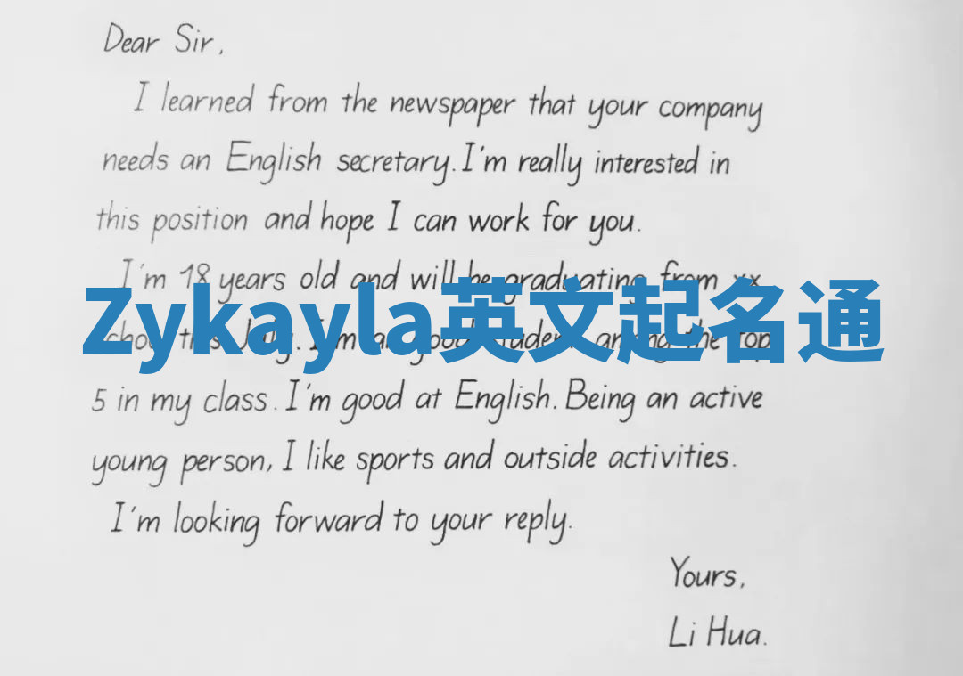 Zykayla英文起名通 Zykayla英文起名通